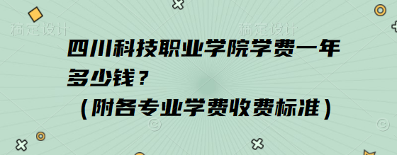 ĴƼְҵѧԺѧ2023һǮרҵѧ2023շѱ׼