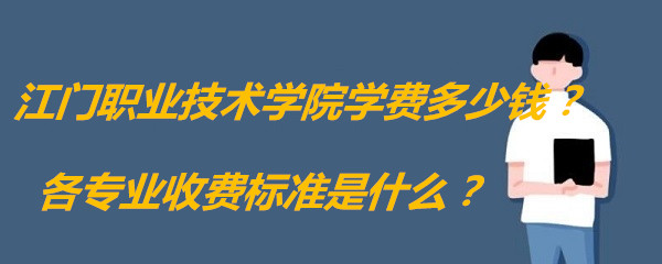 ����ְҵ����ѧԺѧ��2023�����Ǯ����רҵ�շѱ�׼��ʲô��