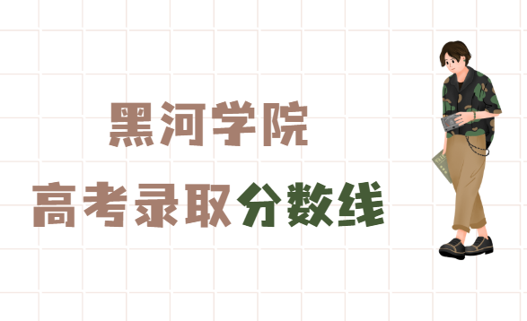 �ں�ѧԺ2021��߿�¼ȡ�����ߣ����ٷ�����