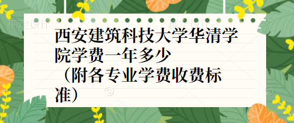 ���������Ƽ���ѧ����ѧԺѧ��2023��һ����٣�����רҵѧ��2023���շѱ�׼��