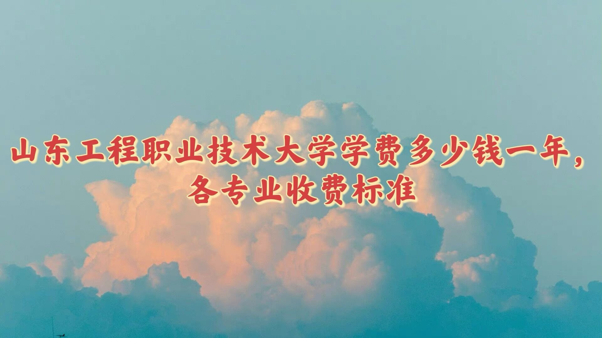 ɽְҵѧѧ2023Ǯһ꣬רҵշѱ׼