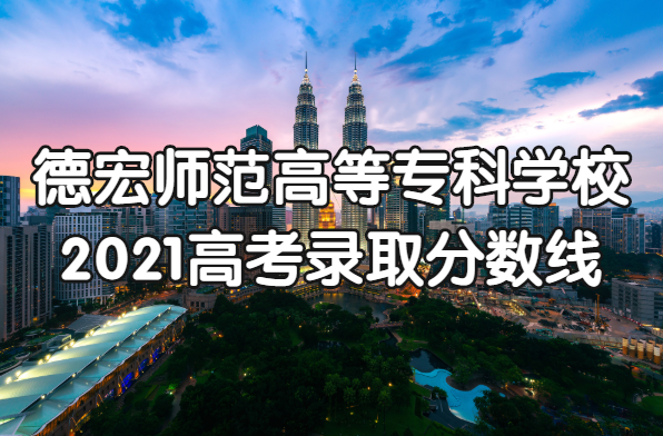 �º�ʦ���ߵ�ר��ѧУ2021�߿�¼ȡ�������Ƕ��٣����ٷ����ϣ�