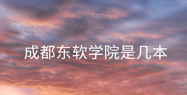 �ɶ�����ѧԺ�Ǽ��� ��һ�����Ƕ��������Ĵ�������ѧ������