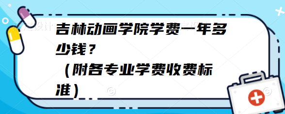 ֶѧԺѧ2023һǮרҵѧ2023շѱ׼