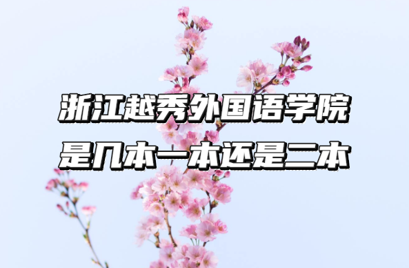 㽭ԽѧԺһǶ㽭ʡԺУһ