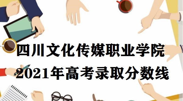 ĴĻýְҵѧԺ2021߿¼ȡ߶ ٷϣ