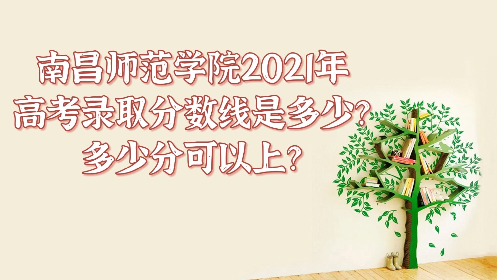 ϲʦѧԺ2021߿¼ȡǶ٣ٷֿϣ