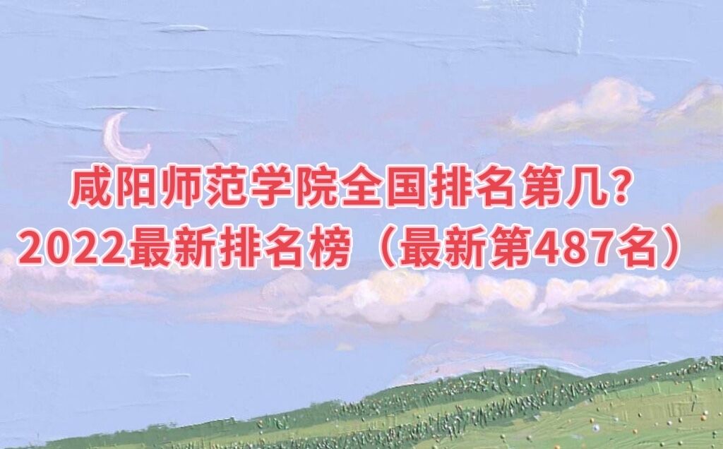 ����ʦ��ѧԺȫ�������ڼ���2023�������������µ�487����