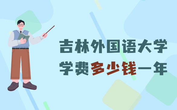 ѧѧ2023Ǯһ꣬רҵס޷շѱ׼