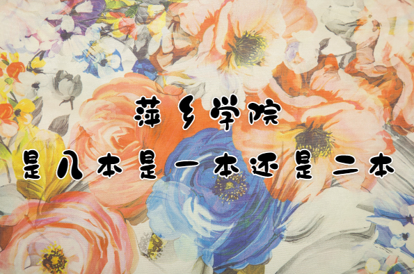 Ƽ��ѧԺ�Ǽ�������һ�����Ƕ�������������ʡ����ԺУһ������