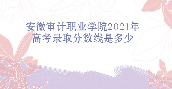 ְҵѧԺ2021߿¼ȡǶ٣ٷֿ