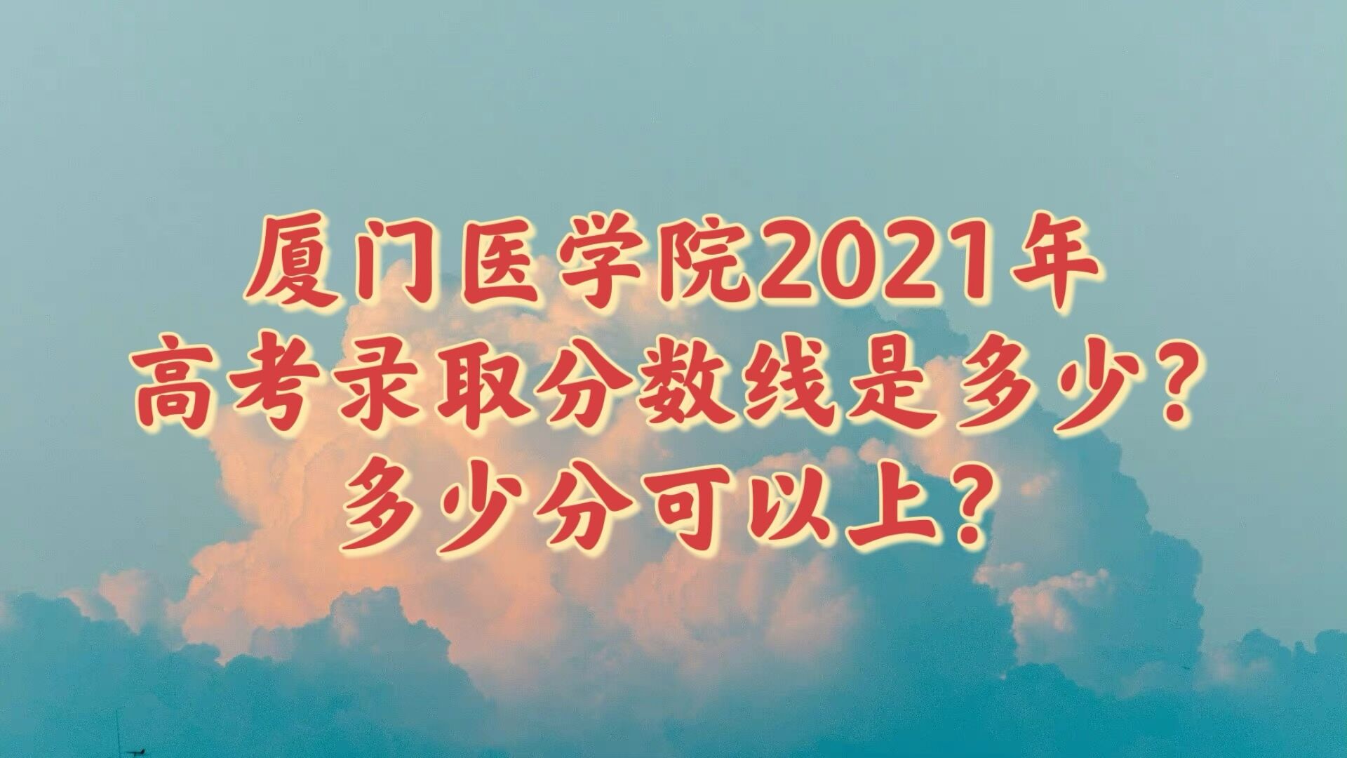 ҽѧԺ2021߿¼ȡǶ٣ٷֿϣ