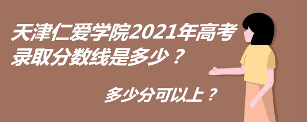 ʰѧԺ2021߿¼ȡǶ٣ٷֿϣ