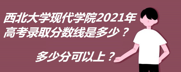 ѧִѧԺ2021߿¼ȡǶ٣ٷֿϣ