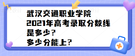 人ְͨҵѧԺ2021߿¼ȡǶ٣ٷϣ
