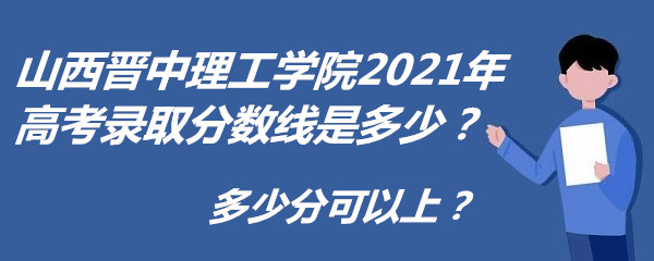 ɽѧԺ2021߿¼ȡǶ٣ٷֿϣ
