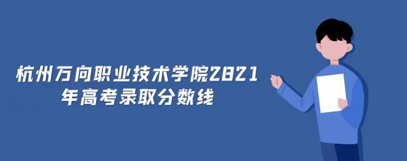 ְҵѧԺ2021߿¼ȡǶ٣ٷܿ