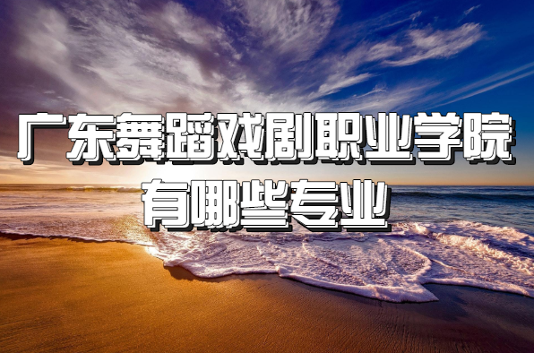 㶫赸ϷְҵѧԺЩרҵרҵ¼ȡһ