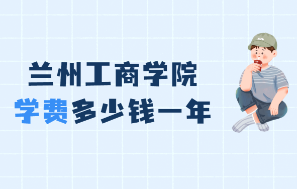ݹѧԺѧ2023Ǯһ꣬רҵշѱ׼