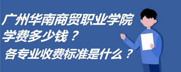 ݻóְҵѧԺѧ2023Ǯרҵշѱ׼ʲô