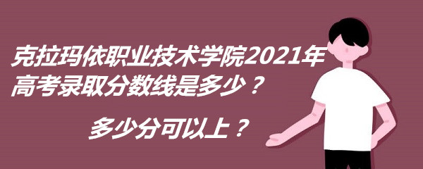 ְҵѧԺ2021߿¼ȡǶ٣ٷֿ
