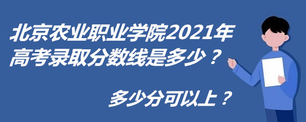 ũҵְҵѧԺ2021߿¼ȡǶ٣ٷֿϣ