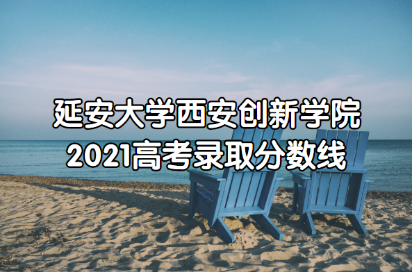 ӰѧѧԺ2021߿¼ȡǶ٣ٷϣ