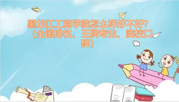 ����������ѧԺ��ô���ò��ã���ȫ������������רҵ��ԺУ�ڱ���