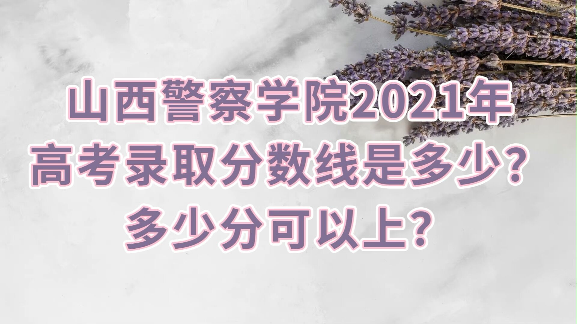 ɽѧԺ2021߿¼ȡǶ٣ٷֿϣ
