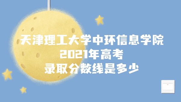 ѧлϢѧԺ2021߿¼ȡǶ٣ٷ