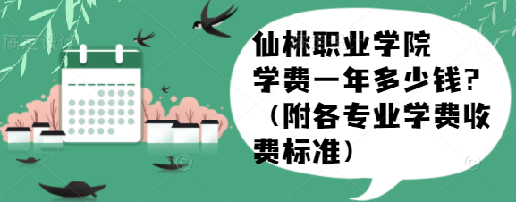 ����ְҵѧԺѧ��2023��һ�����Ǯ��������רҵѧ��2023���շѱ�׼��