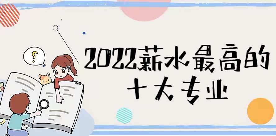 2023нˮߵʮרҵѧʲôרҵþҵʸߣ