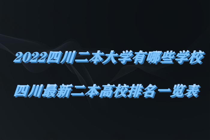 2023�Ĵ�������ѧ����ЩѧУ���Ĵ����¶�����У����һ����