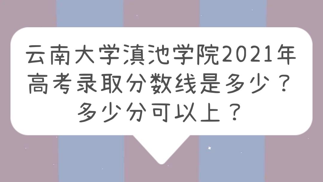 ϴѧѧԺ2021߿¼ȡǶ٣ٷֿϣ