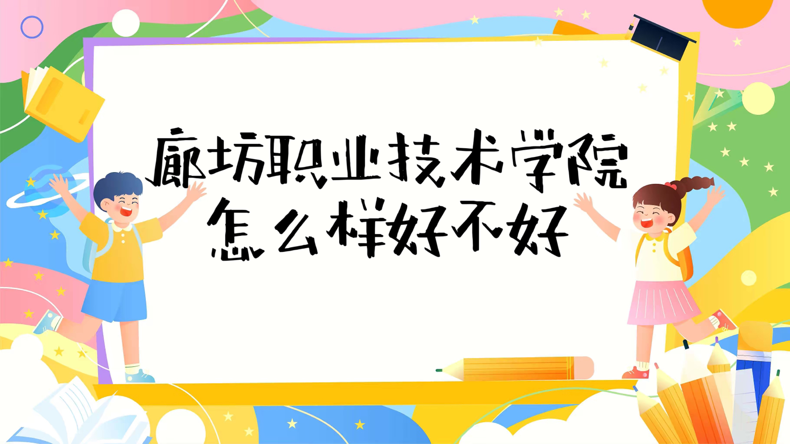 �ȷ�ְҵ����ѧԺ��ô���ò��ã�ȫ������������רҵ��У�����ۣ�