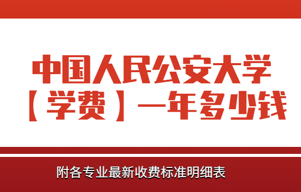 �й����񹫰���ѧѧ��2023��һ�����Ǯ������רҵ�����շѱ�׼��ϸ��