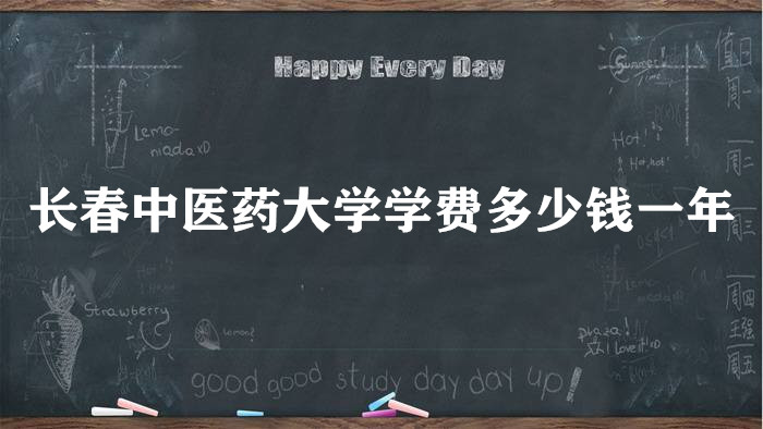 ������ҽҩ��ѧѧ��2023�����Ǯһ�ꣿ��רҵ�շѱ�׼