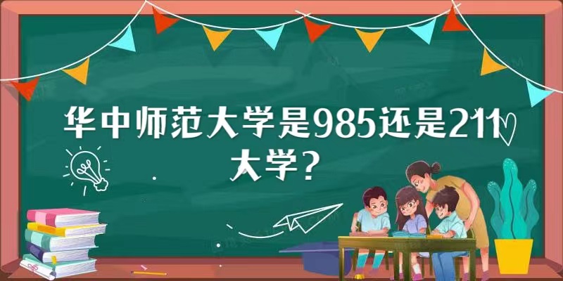 ����ʦ����ѧ��985����211��ѧ��