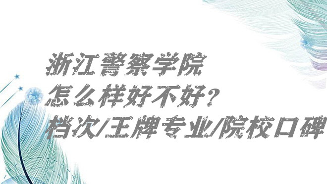 㽭ѧԺôòãʲô/רҵ/ԺУڱ