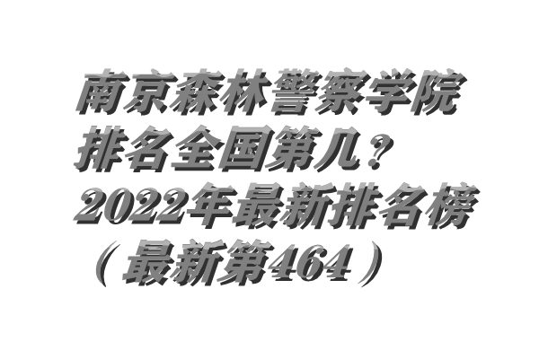 Ͼɭ־ѧԺȫڼ2023µ464