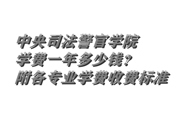 ˾ѧԺѧ2023һǮרҵѧ2023շѱ׼