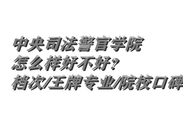 ˾ѧԺôòãʲô/רҵ/ԺУڱ
