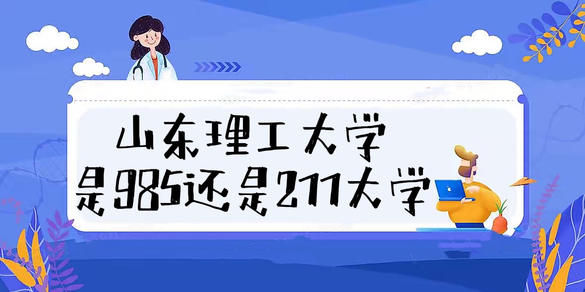 ɽѧ985211ѧɽʡ985/211ѧ
