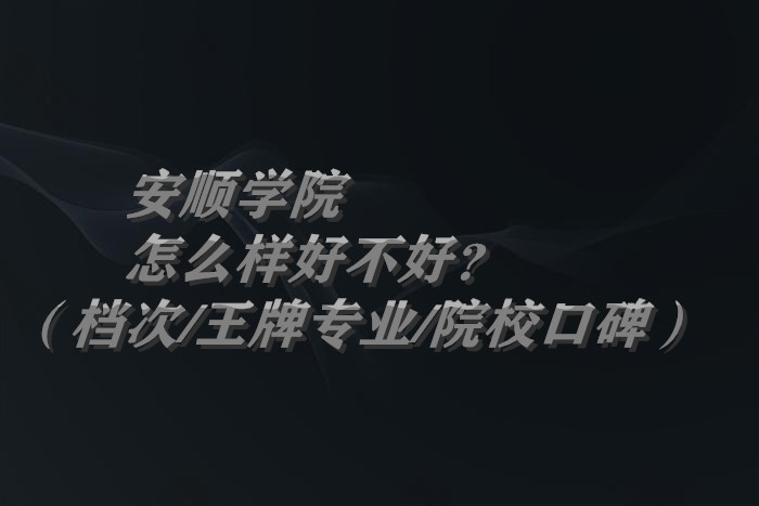 ˳ѧԺôòãʲô/רҵ/ԺУڱ