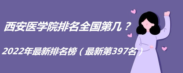 ����ҽѧԺ����ȫ���ڼ���2023���������������µ�397����