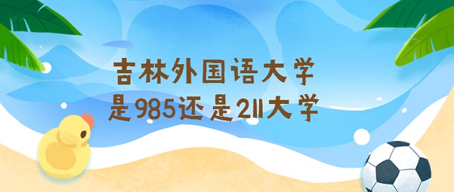 ѧ985211ѧʡ985/211ԺУ