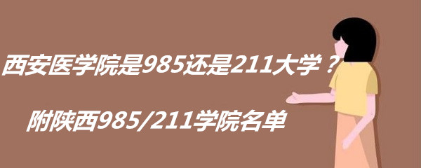 ҽѧԺ985211ѧ985/211ѧԺ