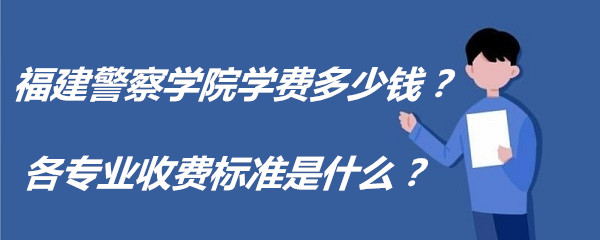 ��������ѧԺѧ��2023�����Ǯ����רҵ�շѱ�׼��ʲô��