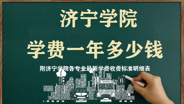 ����ѧԺѧ��2023��һ�����Ǯ������רҵ����ѧ��2023���շѱ�׼��ϸ��