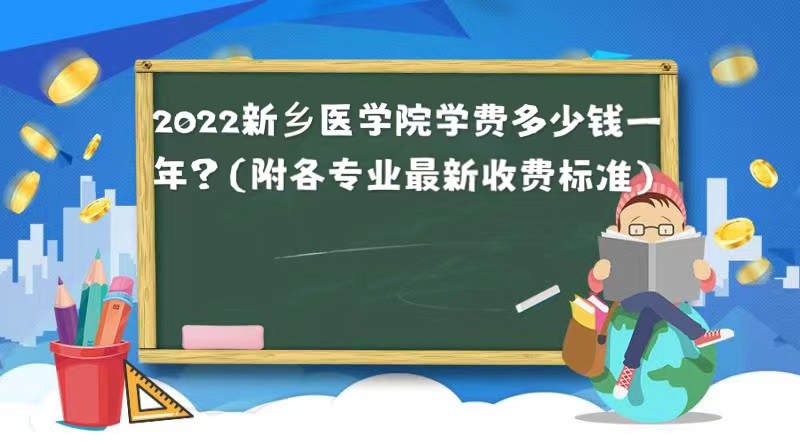 2023����ҽѧԺѧ�Ѷ���Ǯһ�ꣿ������רҵ�����շѱ�׼��